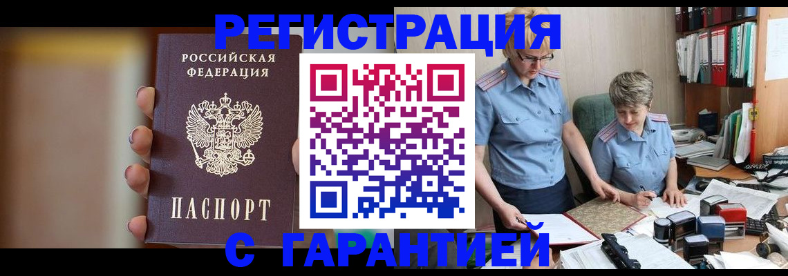 прописка для работы в Нефтегорске