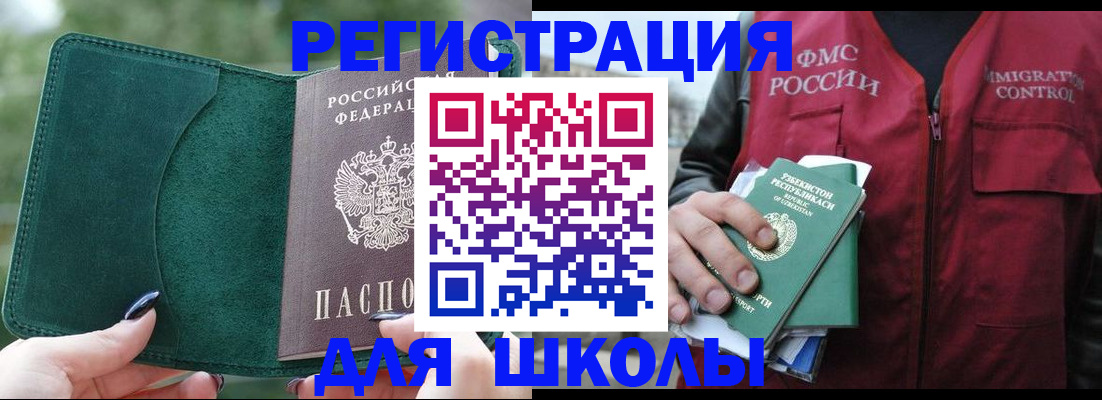 временная регистрация для всех в Нефтегорске